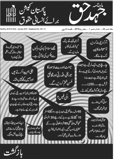 Jehd e Haq January 201601 copy